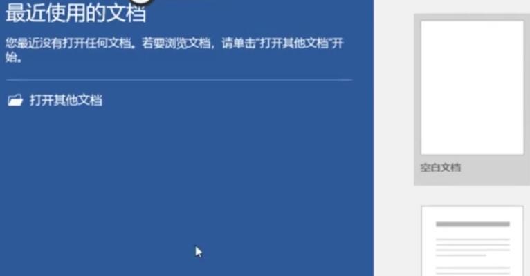 解决Word中无法删除的空白页问题（简单有效的方法帮你轻松删除Word文档中的空白页）