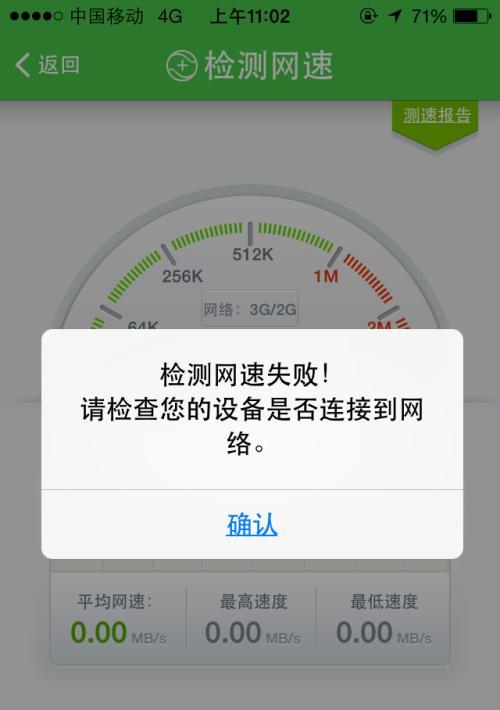 手机信号满格网速却很慢的问题如何解决（优化手机网络连接）