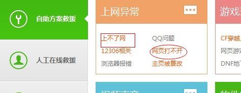 解决网页打不开的方法（如何解决网页无法访问的问题）