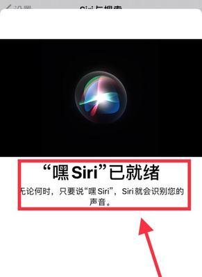 Siri语音唤醒设置教程（如何将Siri语音唤醒设置为默认激活方式）