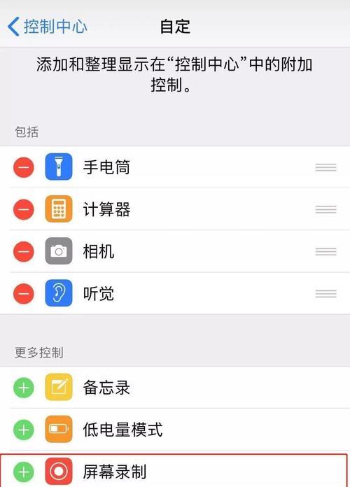 苹果手机的便捷一键截屏录屏功能（教你如何轻松实现一键截屏录屏）