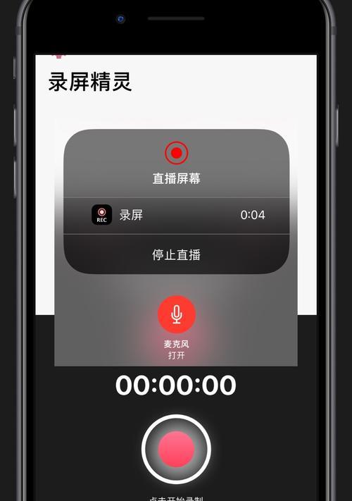 如何使用苹果13进行录屏操作（教你轻松掌握苹果13录屏功能）