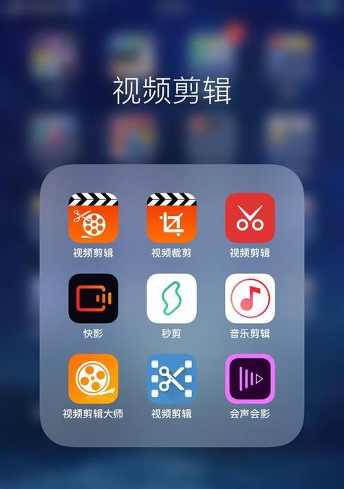 手机视频剪辑教程（掌握手机视频剪辑的关键技巧）