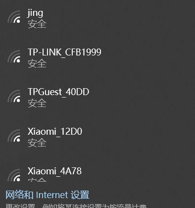 Win10操作系统电脑如何连接WiFi网络（一步步教你在Win10系统下连接无线网络）