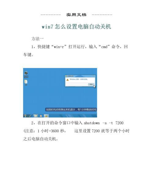 如何设置Win10自动关机命令（简单实用的方法让你的电脑定时关机）