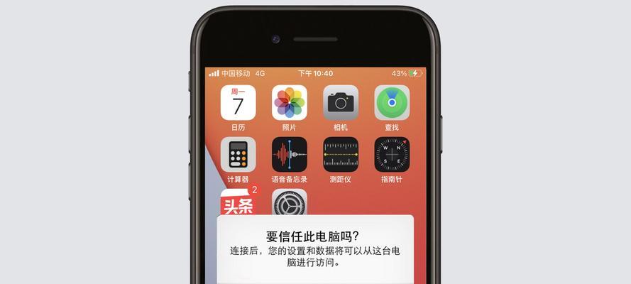 如何在苹果手机上设置信任App（详细指南教你信任App以确保数据安全）