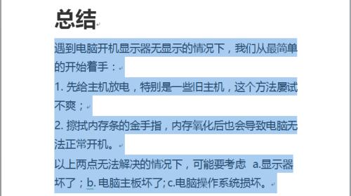 电脑黑屏键盘灯不亮解决方法（解决电脑黑屏问题的有效方法）