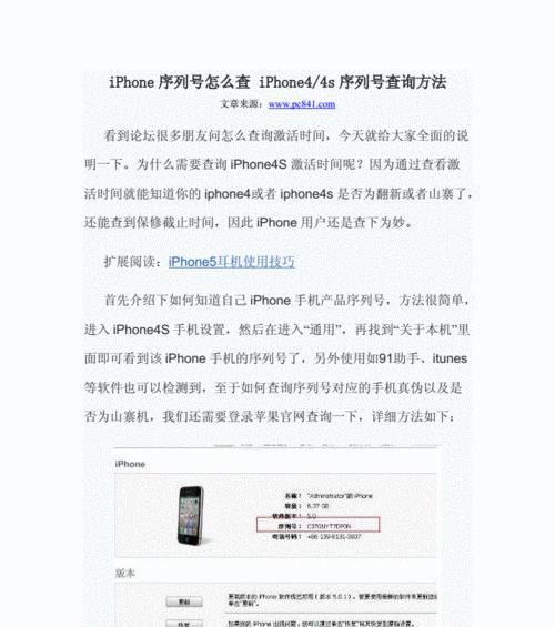 以iPhone序列号开头字母最新含义揭秘（了解iPhone序列号开头字母背后的秘密）