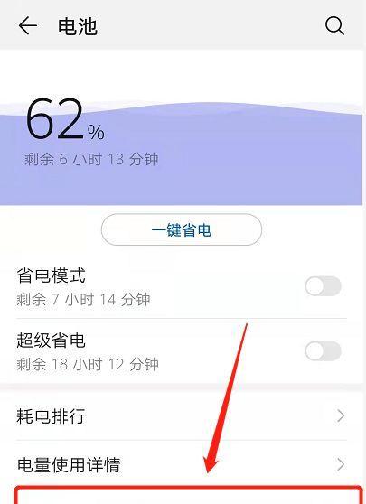 如何优化华为手机电量使用（掌握华为手机电量设置方法）