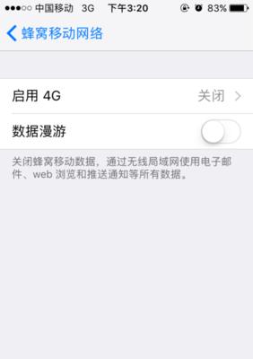 蜂窝数据的启用分享（让你随时随地畅游互联网的关键）