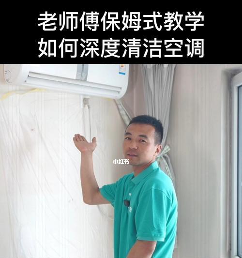 如何正确清洗挂式空调（简单）