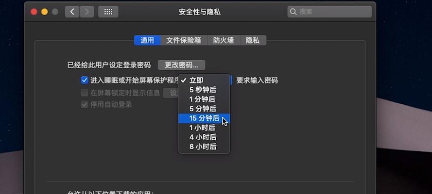 如何设置电脑自动锁屏保护隐私（让你的电脑在离开后自动锁定）