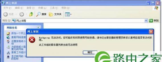 Win7无法访问共享电脑的解决方法（解决Win7无法访问共享电脑的教程及常见问题解答）