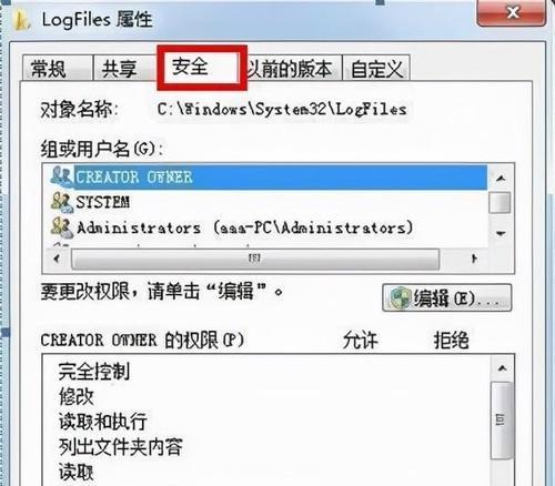 Win7无法访问共享电脑的解决方法（解决Win7无法访问共享电脑的教程及常见问题解答）