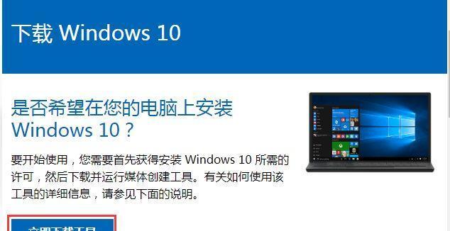 U盘Windows10安装教程图解（U盘制作、系统安装、常见问题解答）