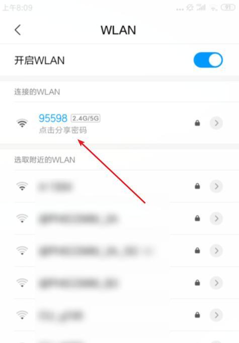 手机WiFi密码设置方法（简单）