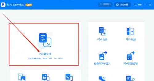 分享PDF转Word的最简单方法（快速将PDF文件转换为可编辑的Word文档）