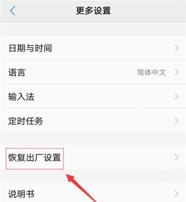 手机强制恢复出厂设置的方法大揭秘（快速解决手机问题）