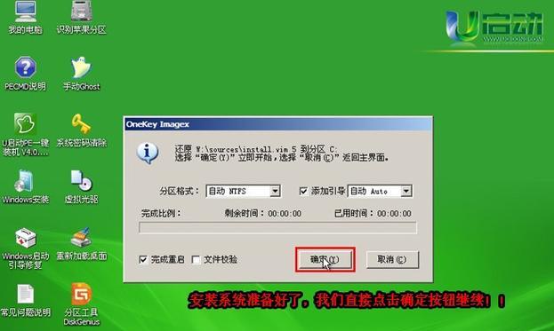 轻松重装系统Win7（使用U盘进行Win7系统重装）