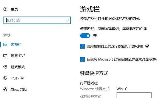 教你如何使用Win10自带的屏幕录制功能（Win10屏幕录制方法及技巧大全）