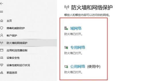 Win10如何关闭杀毒防护和防火墙（简单操作教程帮你关闭系统自带的杀毒防护和防火墙）