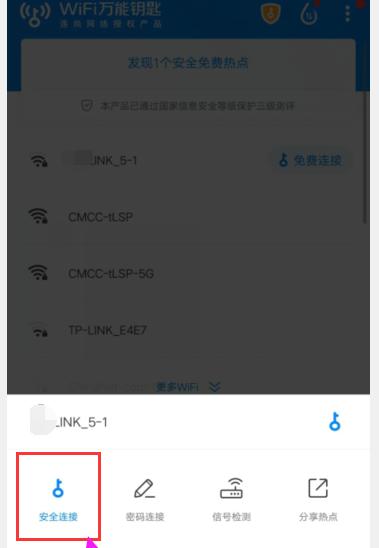 如何蹭别人已经加密的WiFi密码（以合法和安全的方式获取密码）