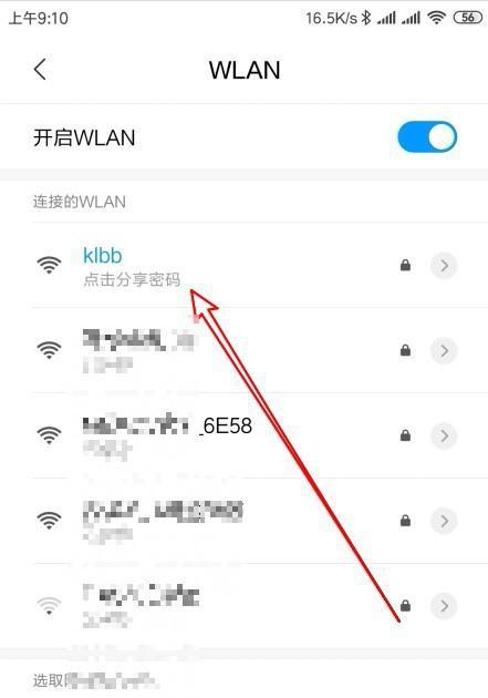 如何蹭别人已经加密的WiFi密码（以合法和安全的方式获取密码）