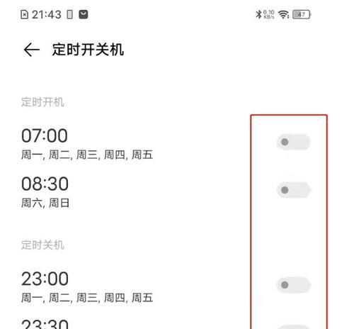 vivo手机定时开关机设置方法详解（如何轻松设置vivo手机的定时开关机功能）