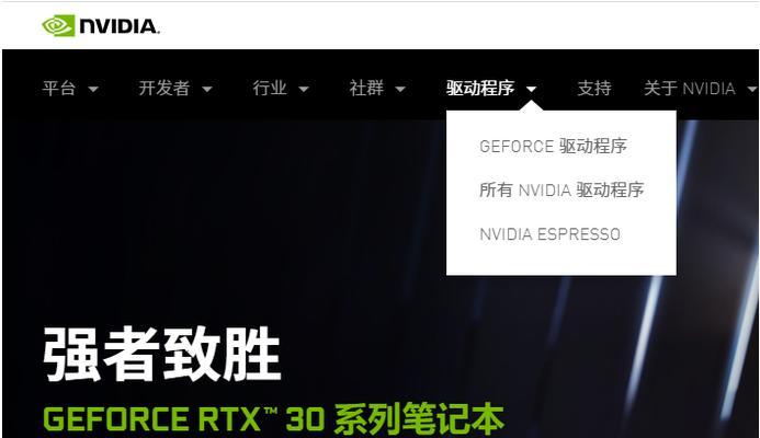 NVIDIA显卡驱动安装教程（简明易懂的NVIDIA显卡驱动安装步骤）