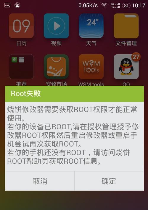 手机获取Root权限的方法（简单操作）