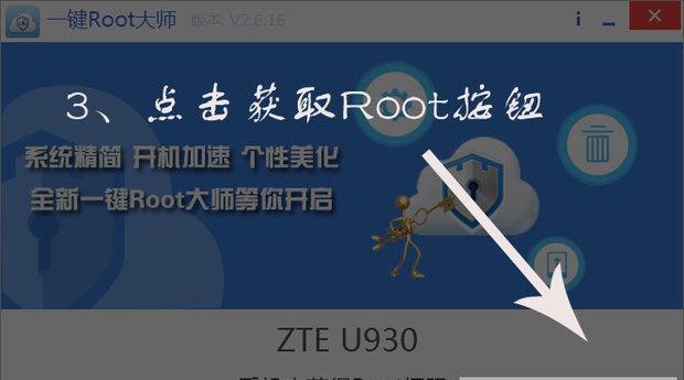 手机获取Root权限的方法（简单操作）