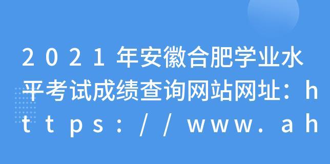 便捷查询学生成绩的网址推荐（一键获取学生成绩信息）