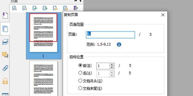 PDF文件压缩技巧（简便有效的PDF页面压缩方法）