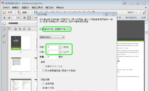 PDF文件压缩技巧（简便有效的PDF页面压缩方法）