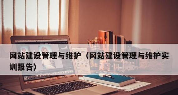 网站维护工作的重要性及时间安排