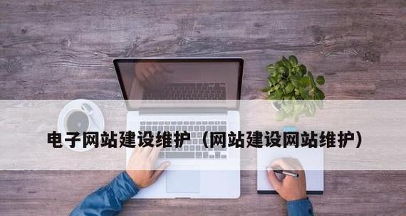 网站维护工作的重要性及时间安排