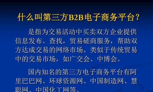 B2B电子商务交易平台（加速商业合作）