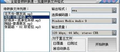 免费的MP3转换器（方便快捷的音频格式转换工具）