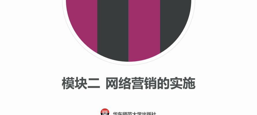 网络营销实施过程详解（从策划到执行）