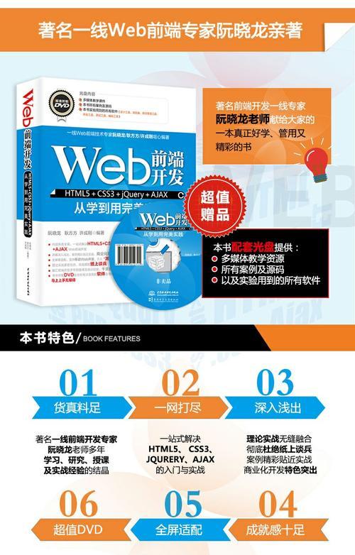 HTML5网页前端设计步骤（掌握HTML5网页前端设计的关键步骤及技巧）