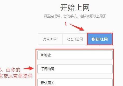 路由器设置上网方式教程（一步步教你如何设置路由器的上网方式）