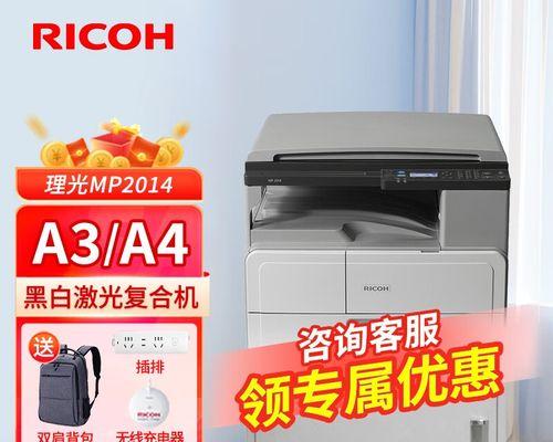 提高工作效率，轻松操控Ricoh复印机（解密Ricoh复印机设置代码）