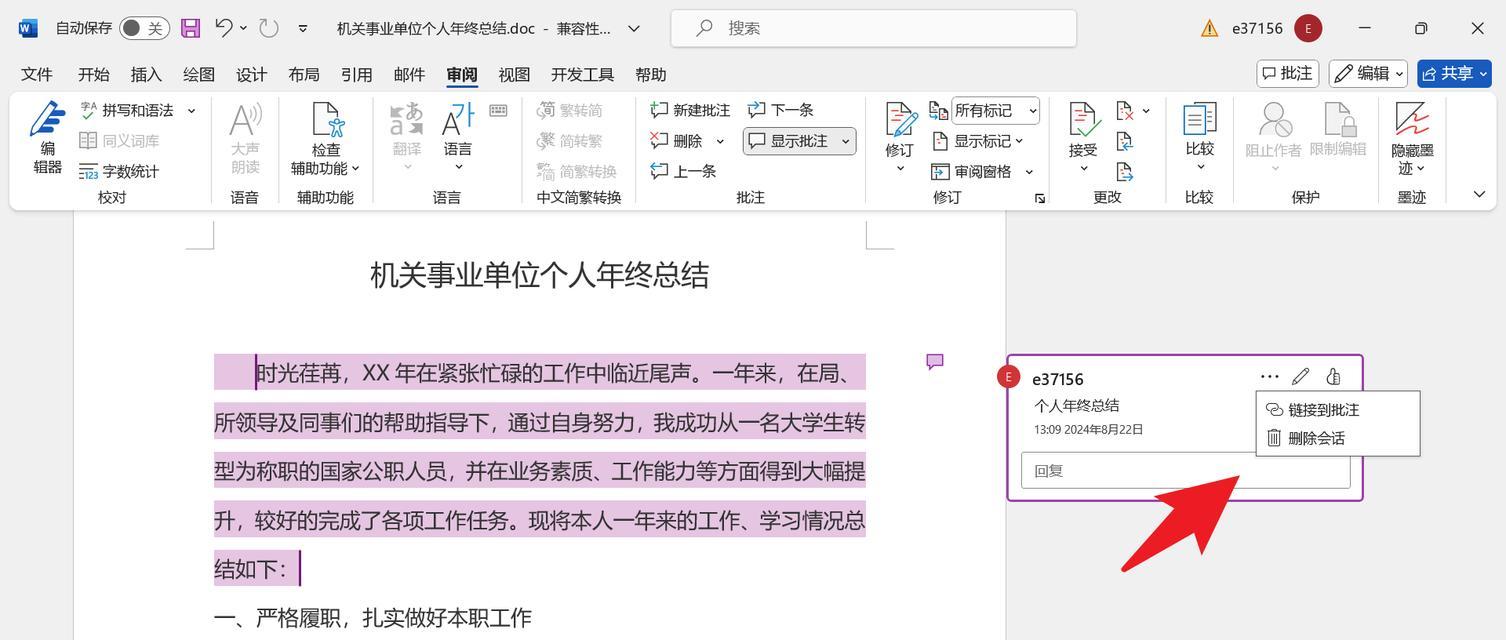 如何取消word的批注模式设置？遇到问题怎么办？