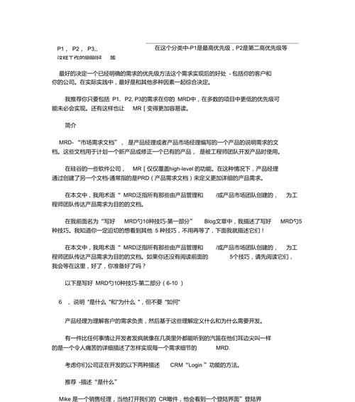 mrd文档目的怎么写？如何明确产品需求文档的核心意图？