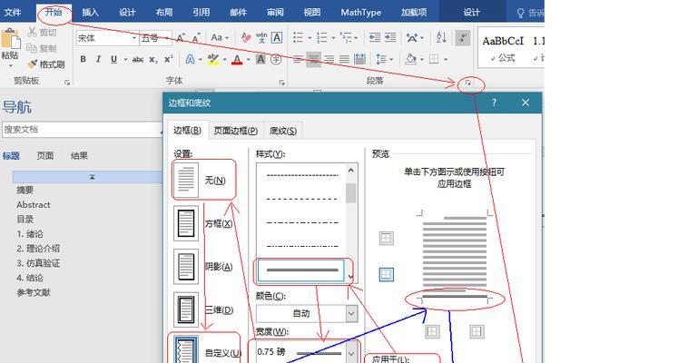 Word页眉页码设置技巧：如何让当前页与前一页页码不同？