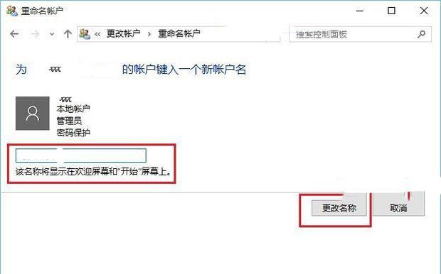 如何更改Windows账户名称？改名后有什么影响？