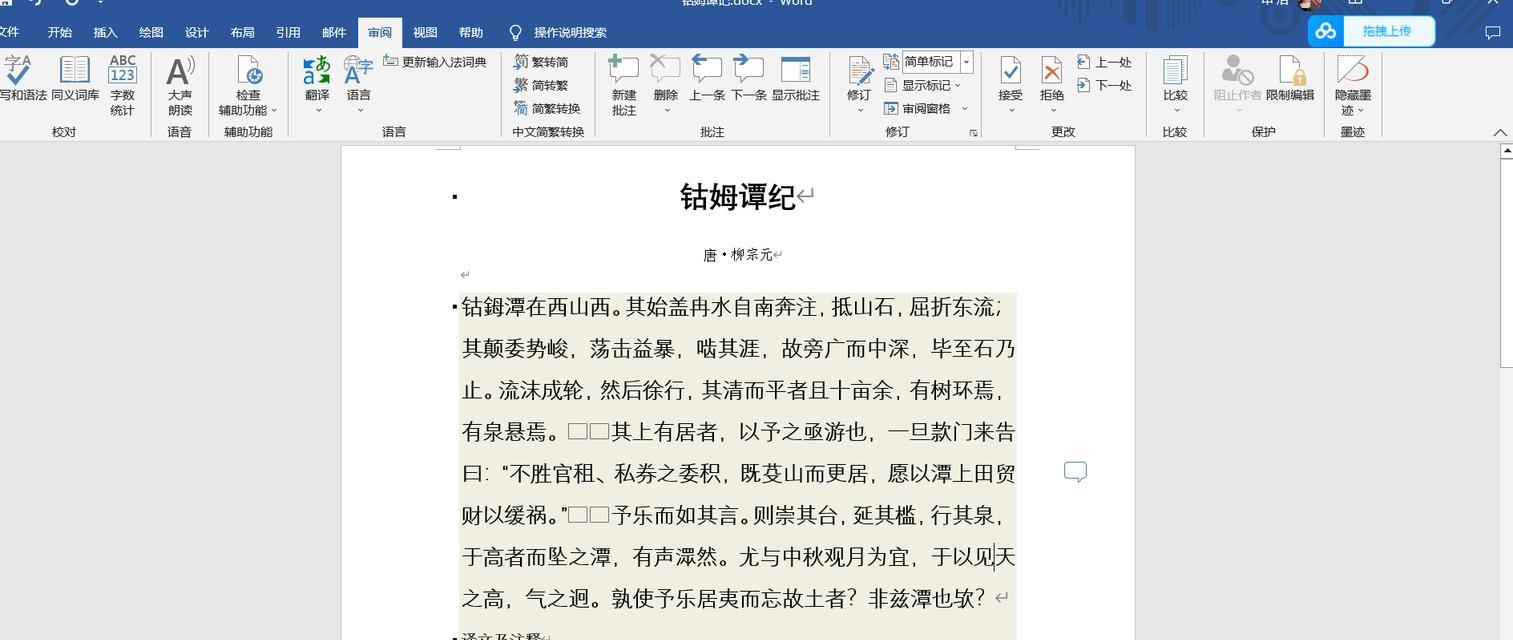 文档批注模式取消方法是什么？如何快速关闭文档批注？