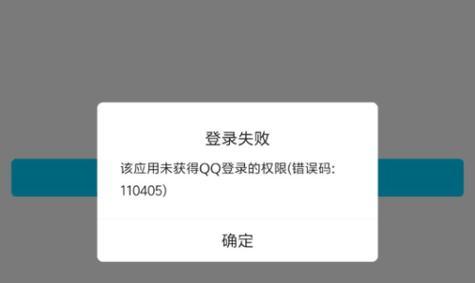 QQ远程控制权限设置失败怎么办？