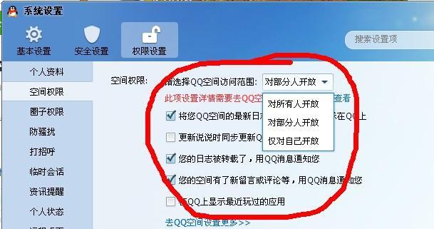 QQ远程控制权限设置失败怎么办？