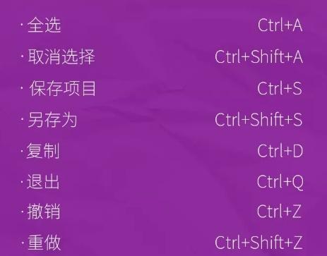 AE快捷键大全及作用是什么？如何提高工作效率？